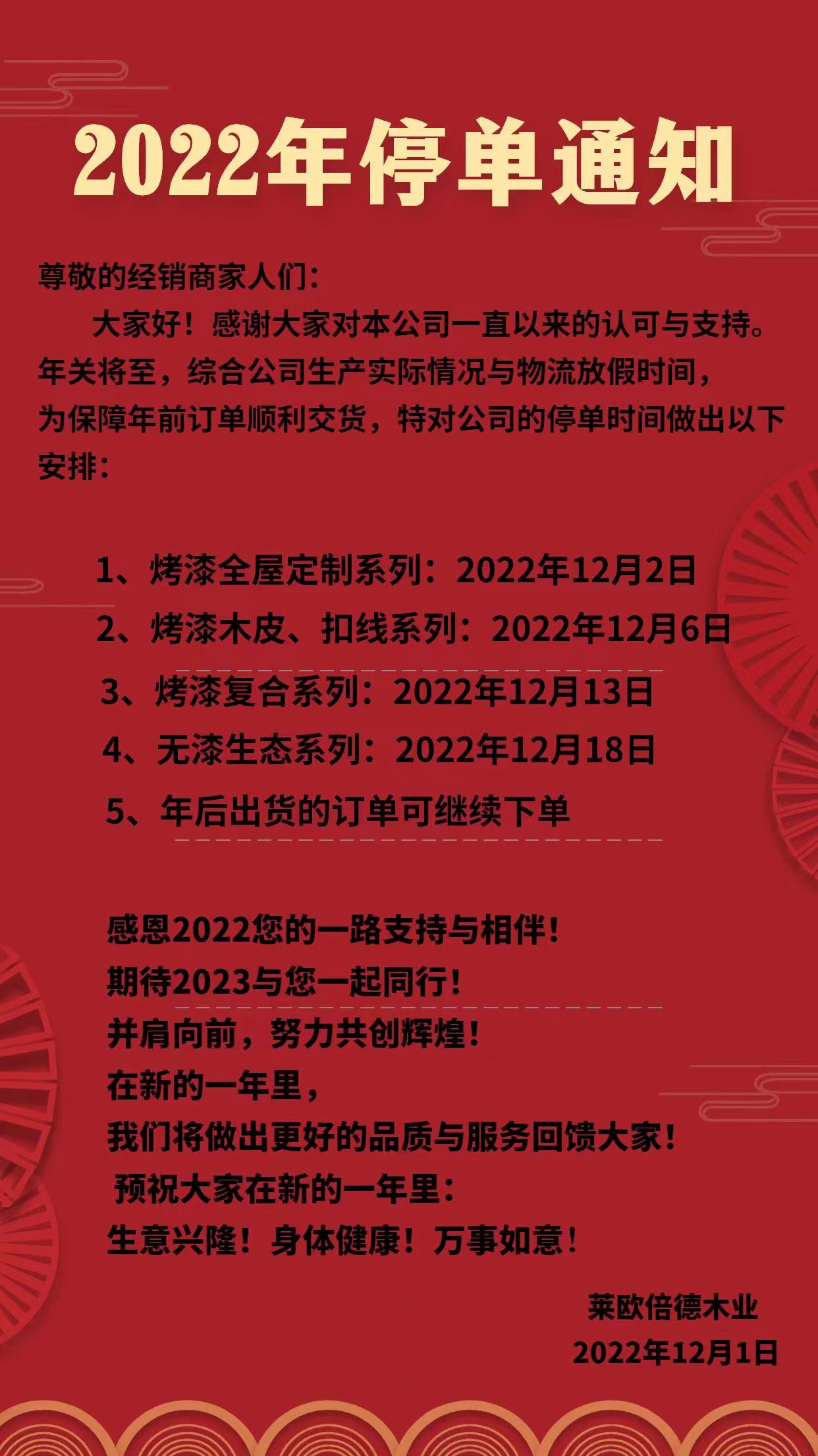 2022年停单通知