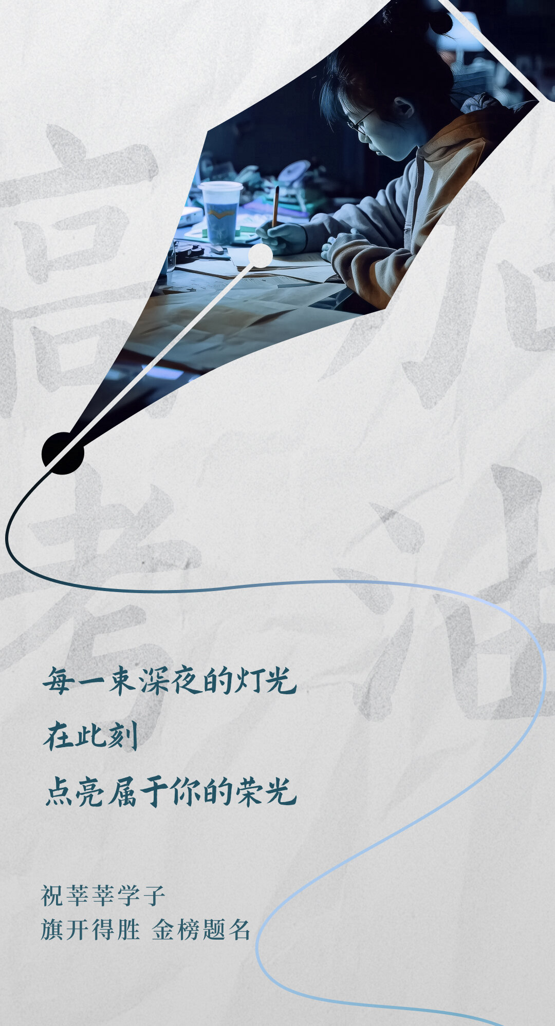 莱欧倍德全体员工祝2025高考学子加油，旗开得胜！